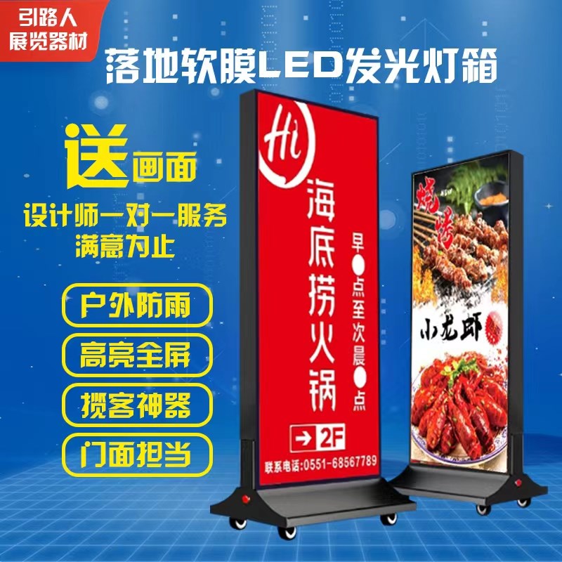 落地双面UV软膜灯箱卡布LED发光充电立式广告牌户外防雨可移动款