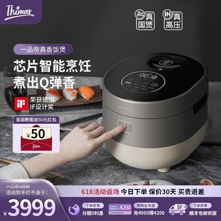 国补15% Thimax膳美师真香煲水光煲真高压力IH电饭煲智能锅家用3L