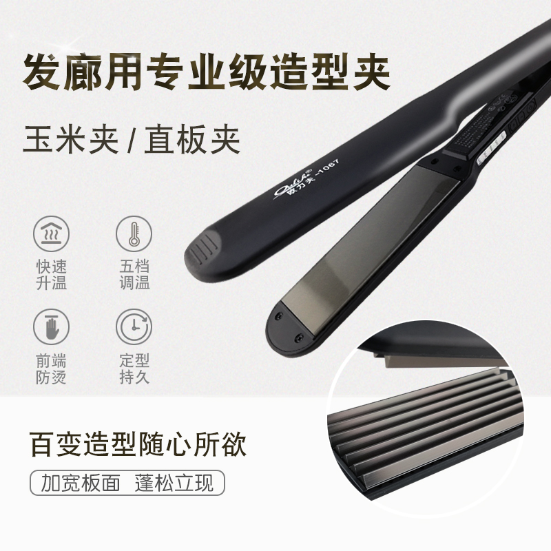 玉米烫波浪蓬松电夹板不伤发直发器电发根夹板垫理发店专用麦穗烫