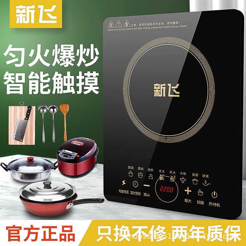 新飞2200W电磁炉多功能触摸防水家用大功率猛火爆炒火锅定时套装