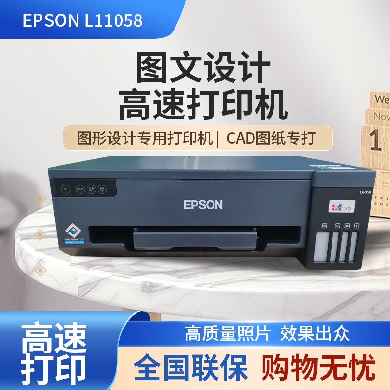 爱普生L11058/L1300彩色墨仓喷墨A3+大幅面图文专用打印机18058