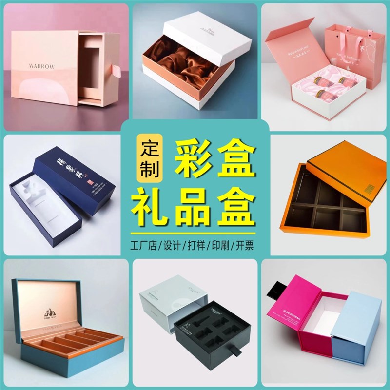 礼品盒定制产品包装盒定做彩盒高档化妆品盒茶叶盒礼盒定制印logo