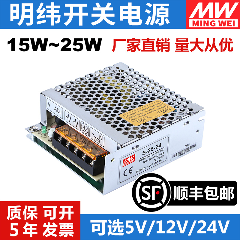 明纬S-15W25-24V1A开关电源12v2A小体积220v转DC5v变压器3a小功率