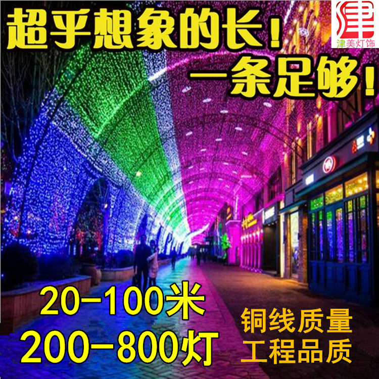led灯带工程装饰彩灯20米100米多色室外防水灯光树造型满天星灯串