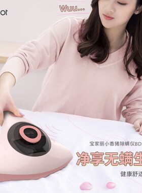 宝家丽除螨仪家用床上除螨虫紫外线杀菌宠物吸毛 BD-368 pro粉色