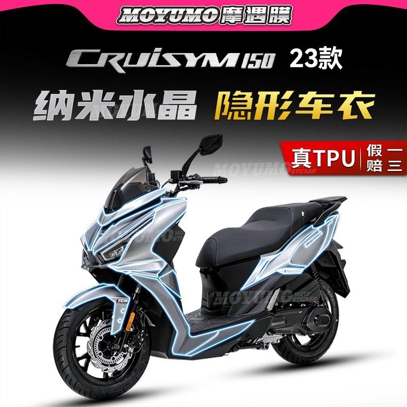 适用23款三阳巡弋150贴纸隐形车衣TPU车身漆面保护贴膜改装配件