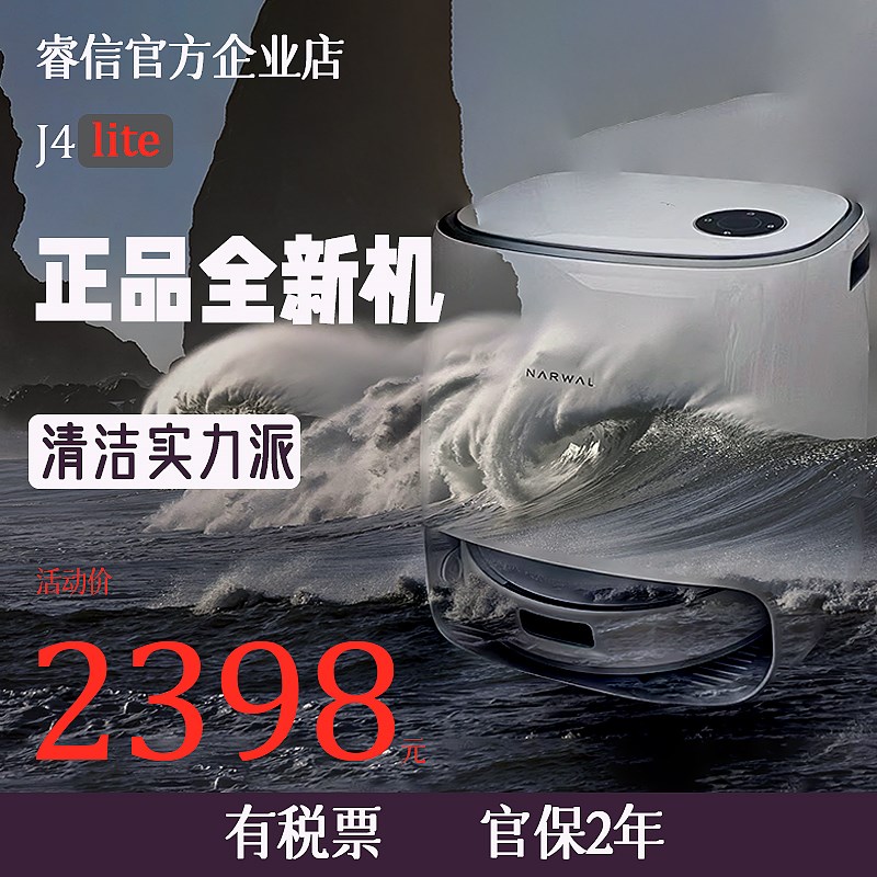云鲸J4 Lite扫地机器人全自动扫拖一体抗菌集尘自清洁不缠毛发