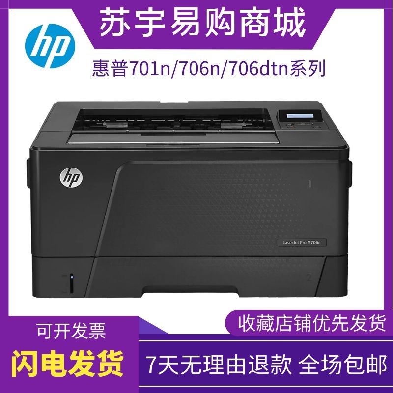 HP惠普706n/dtn701a黑白激光A3有线网络自动双面打印机办公室商务