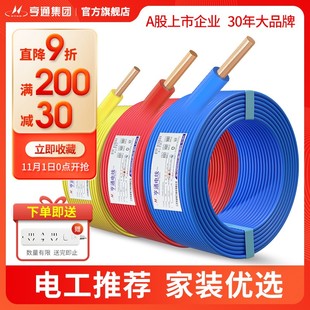 亨通电线家用bv2.5平方铜芯电线电缆国标1.5/4/6纯铜单芯硬线100m