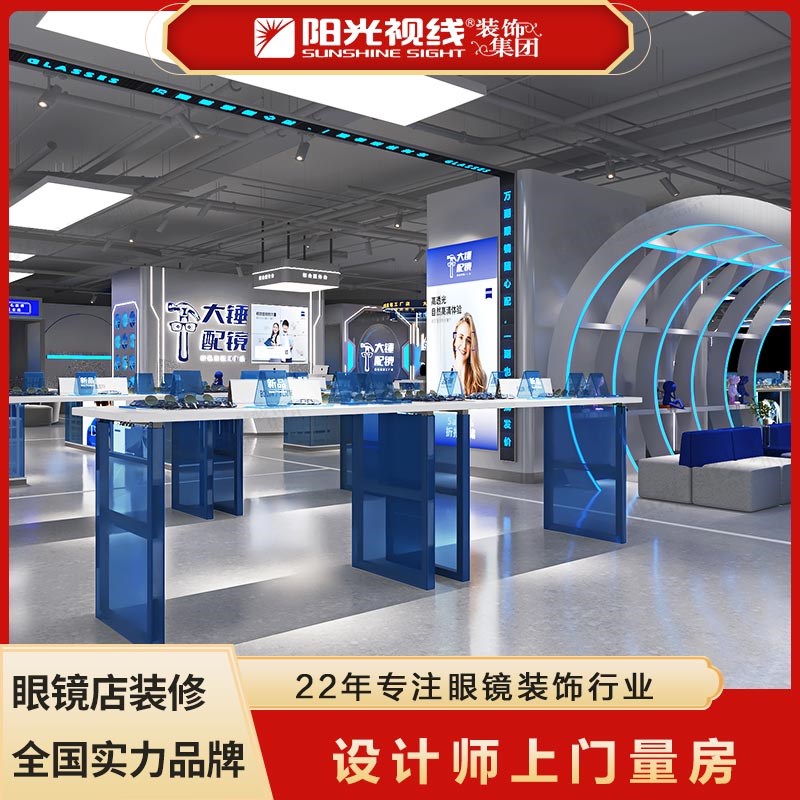 阳光视线亚克力自选柜科技感眼镜柜台定制眼镜展柜眼镜工厂店设计