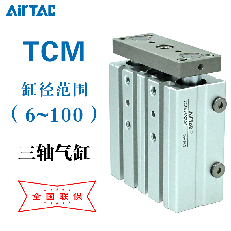 亚德客三轴气缸TCM12/16/20/32/40/50/63-10*20X25X30X60X75X90S