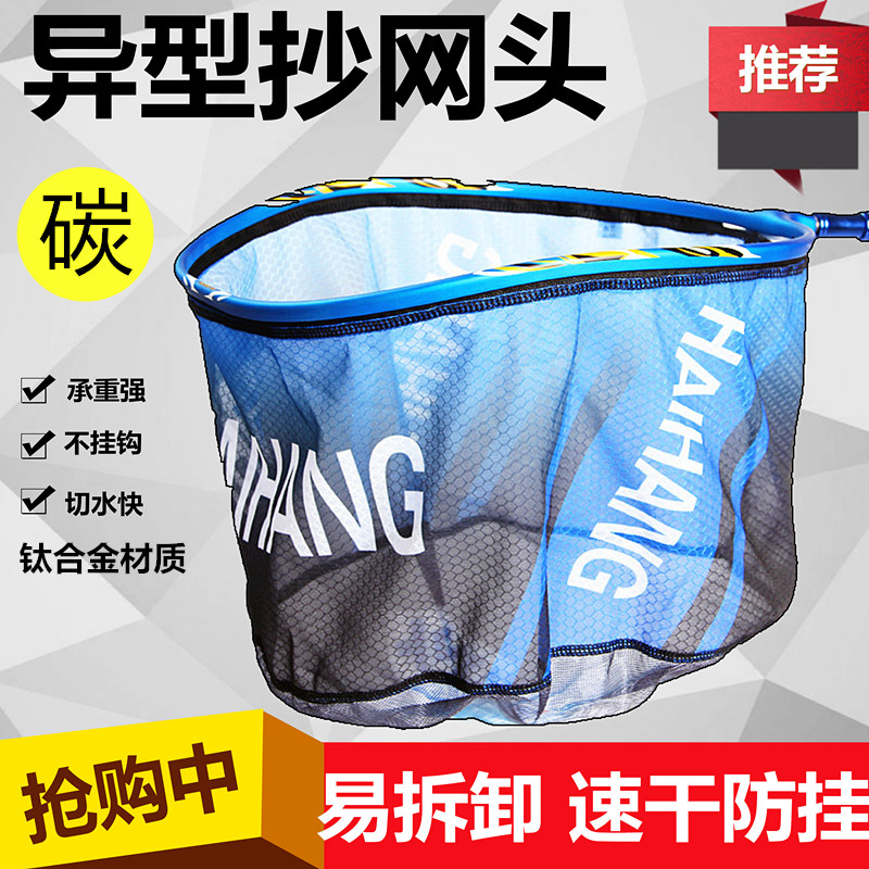 新款碳素钓鱼抄网头竞技可拆卸超轻硬异形网头钛合金黑坑飞抄渔具