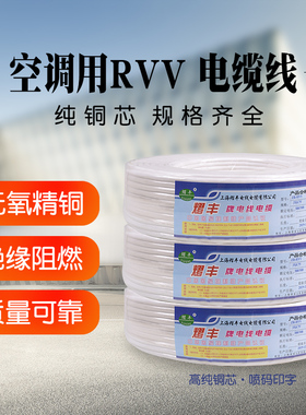 通用纯铜护套电线空调电线电缆3芯白色0.75/1.5/2.5/4/6空调电线