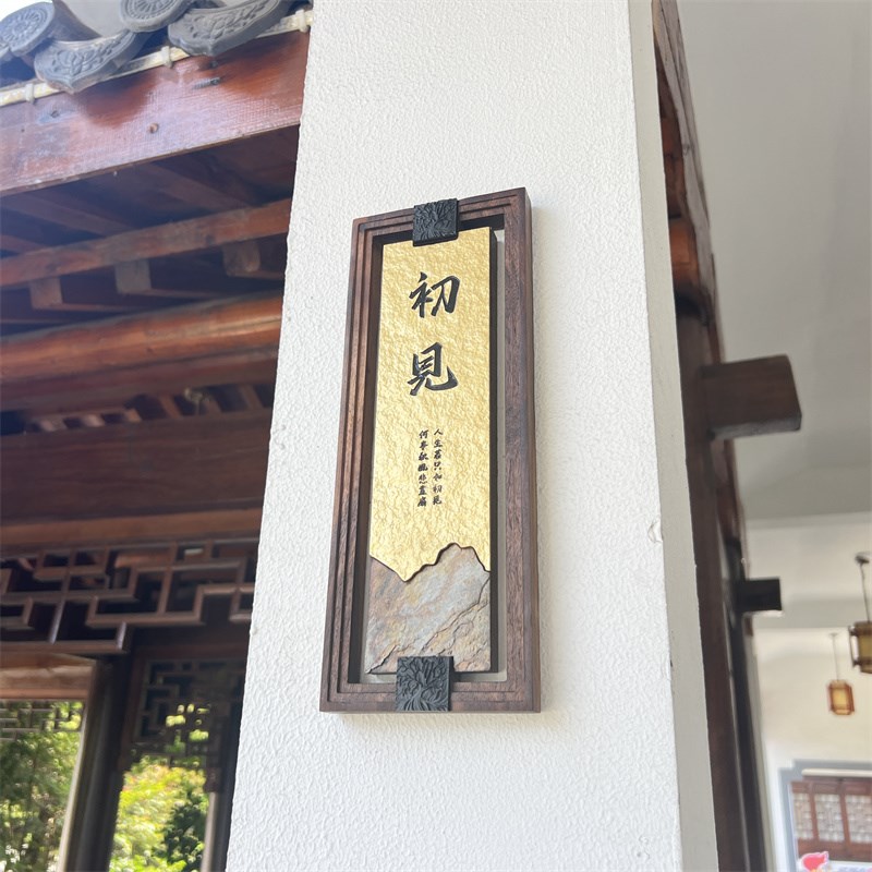 轻奢餐厅饭店定制茶楼门牌号码包厢订制棋牌室民宿胡桃木黄铜雅间