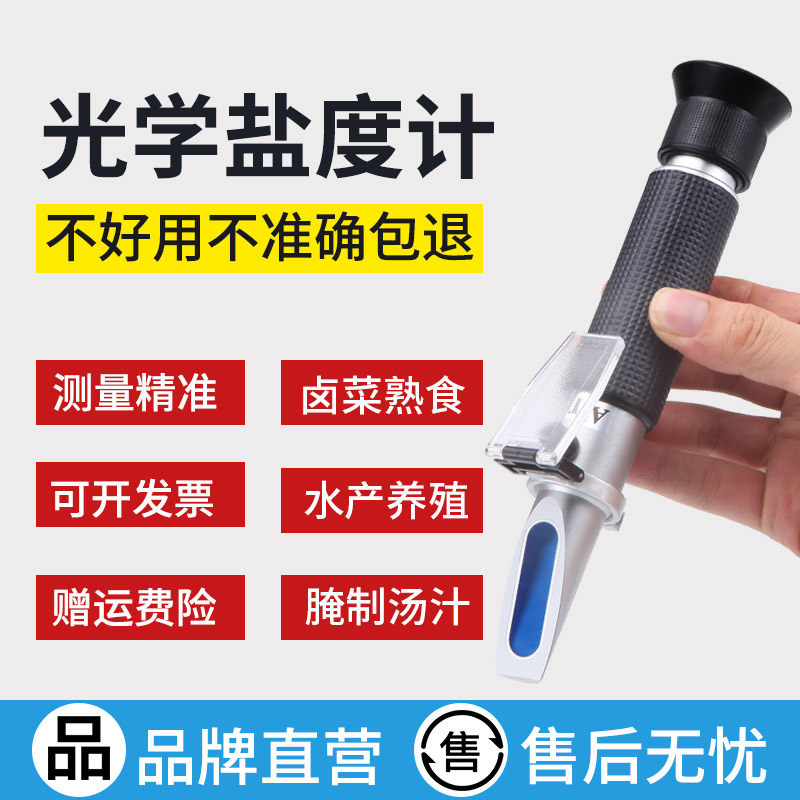 海水养殖盐度计鱼缸海鲜池水产高精度密度比重计光学测量盐器仪表