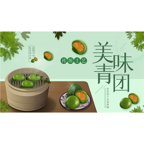 艾草青团海报画贴纸甜品店网红糯米果年糕驴打滚广告定制自粘背胶