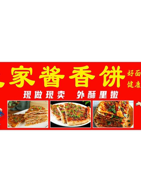 土家酱香饼现做现卖外酥里嫩海报展板土家酱香饼香味以溢口感独特