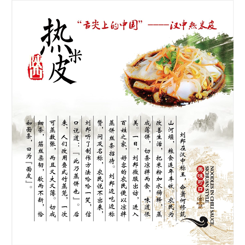 海报印制展板写真贴纸素材陕西地方美食汉中热米皮简介图墙贴墙纸图片