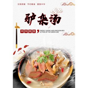 驴杂汤海报广告特色驴肉饭店背景墙KT板装饰画广告海报画宣传制作