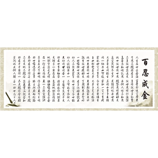 百忍成金海报展板修身修心自粘自贴画广告定制宣传喷绘海报