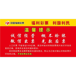 彩票站祝您中奖温馨提示装饰励志标语墙贴概不赊账认真核对宣传图