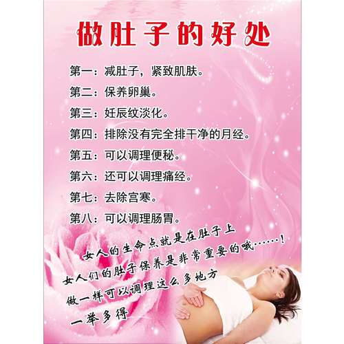 做肚子的好处美容院海报贴画贴纸美容院养生馆保养墙面装饰贴画