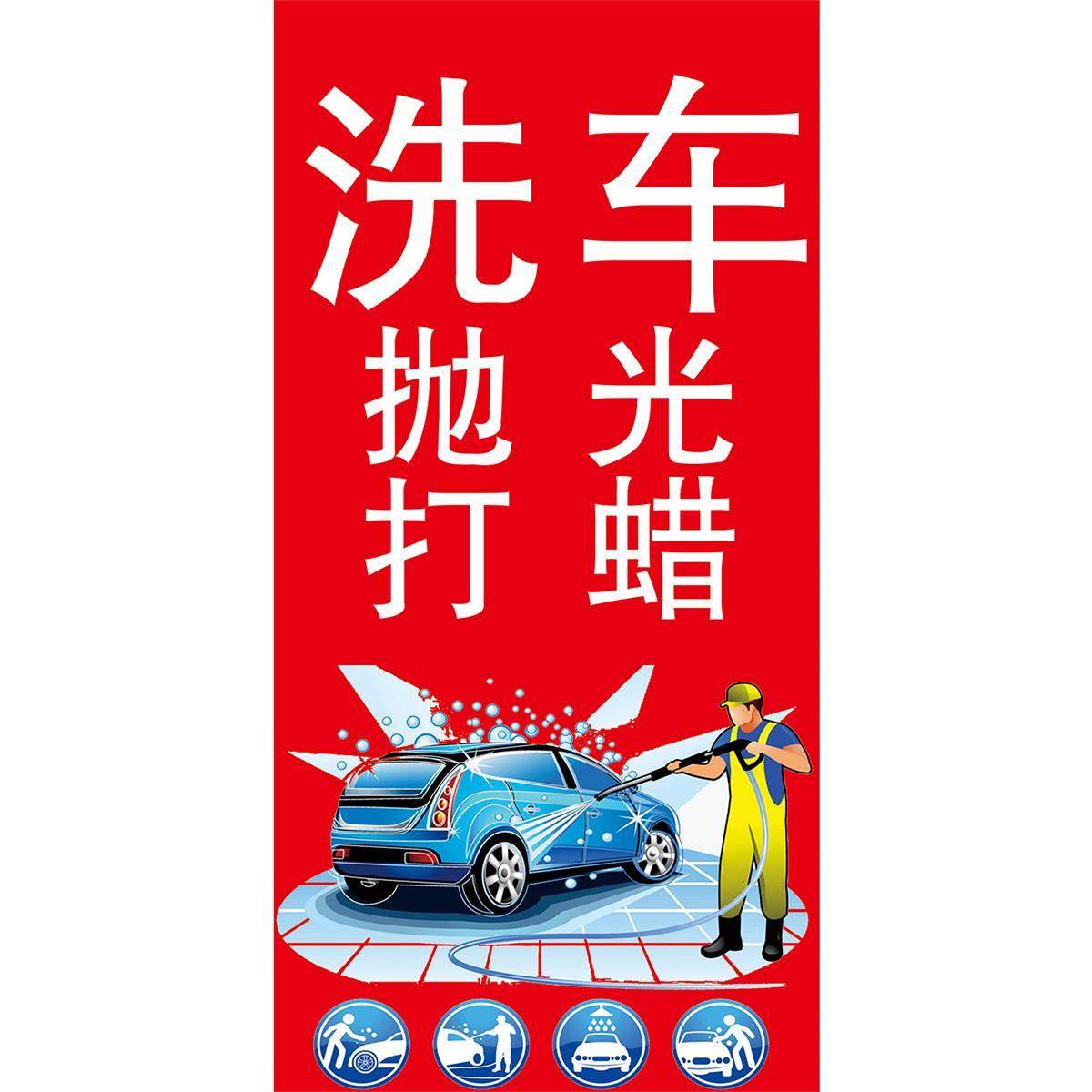 汽车美容装潢自动水蜡专业精细洗车广告活动补胎换胎保养海报墙贴,家居饰品,软装墙贴,淘宝优惠券,粉丝福利购,淘宝优惠卷