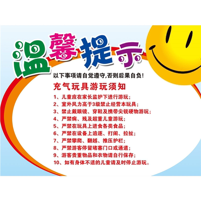 儿童乐园温馨提示标语贴纸儿童玩耍须大人陪同入内脱鞋等标识定制