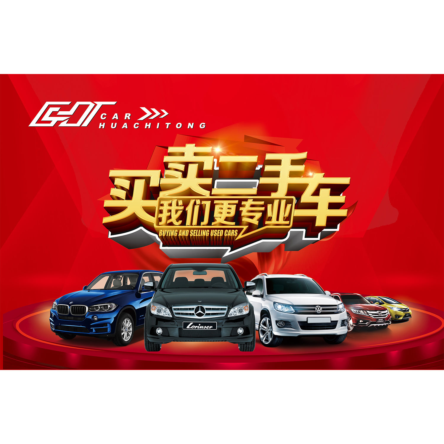 定制二手车转让广告贴纸汽车销售广告牌高价收车自粘背面带胶贴画