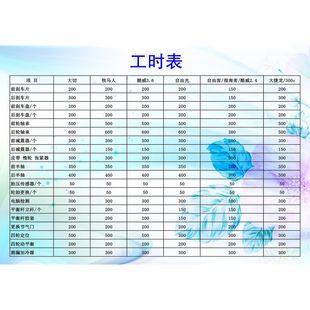 汽修厂工时表4S店修车修理价目表制度标语牌二类三类汽修厂上墙