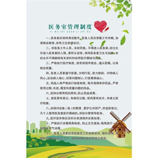 医务室管理制度海报展板医务室消毒灭菌制度墙贴墙纸装饰画KT板