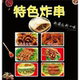 特色炸串新姿态新口味海报展板墙贴墙纸装 饰画KT板