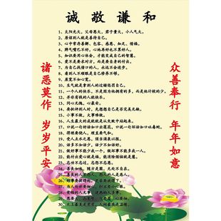 诚敬谦和挂图 中华传统文化贴画