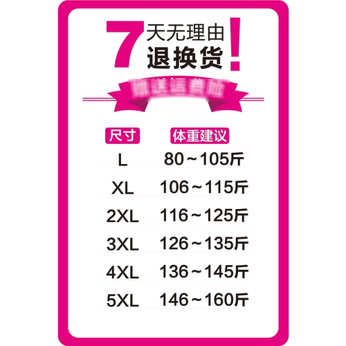 尺码对照表海报展板尺码推荐表打底裤尺码表挂图装饰画墙贴墙纸
