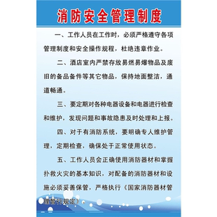 防安全管理制度海报展板消防安全硫散设施管理制度墙贴墙纸KT板