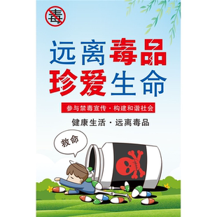 2024新版国际禁毒日宣传海报展板挂图禁毒知识介绍背胶墙贴自粘画