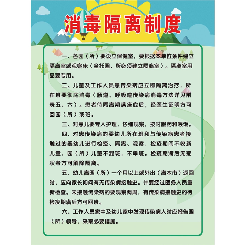 海报印制诊所工作制度消毒隔离医疗差错事故防范措施墙贴墙纸图片