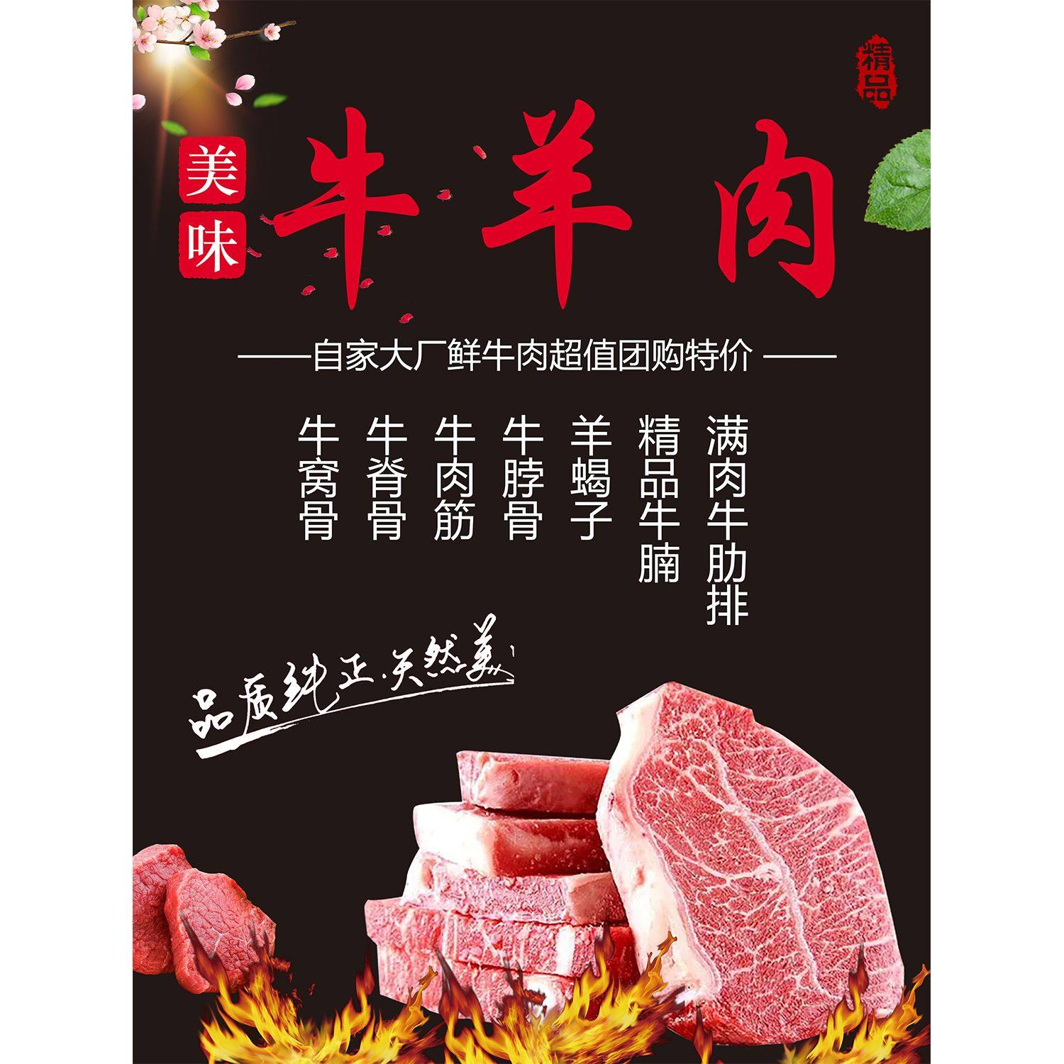 牛羊肉海报生鲜肉不干胶自粘墙贴海报装饰画超市肉摊肉铺摊位贴画,家居饰品,软装墙贴,淘宝优惠券,粉丝福利购,淘宝优惠卷