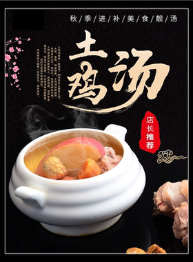 老母鸡汤海报小吃店饭店墙贴装饰贴画自粘防水防晒
