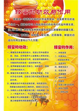 蜂蜜六6大功效食用方法常识宣传单墙贴展板喷绘海报印制