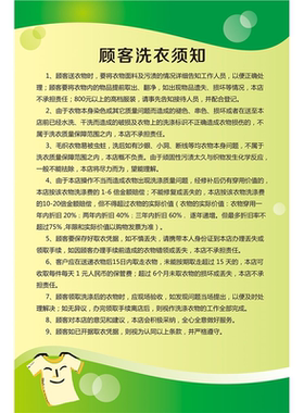 洗衣店温馨提示图片高清广告贴画自粘海报图洗衣店须知海报