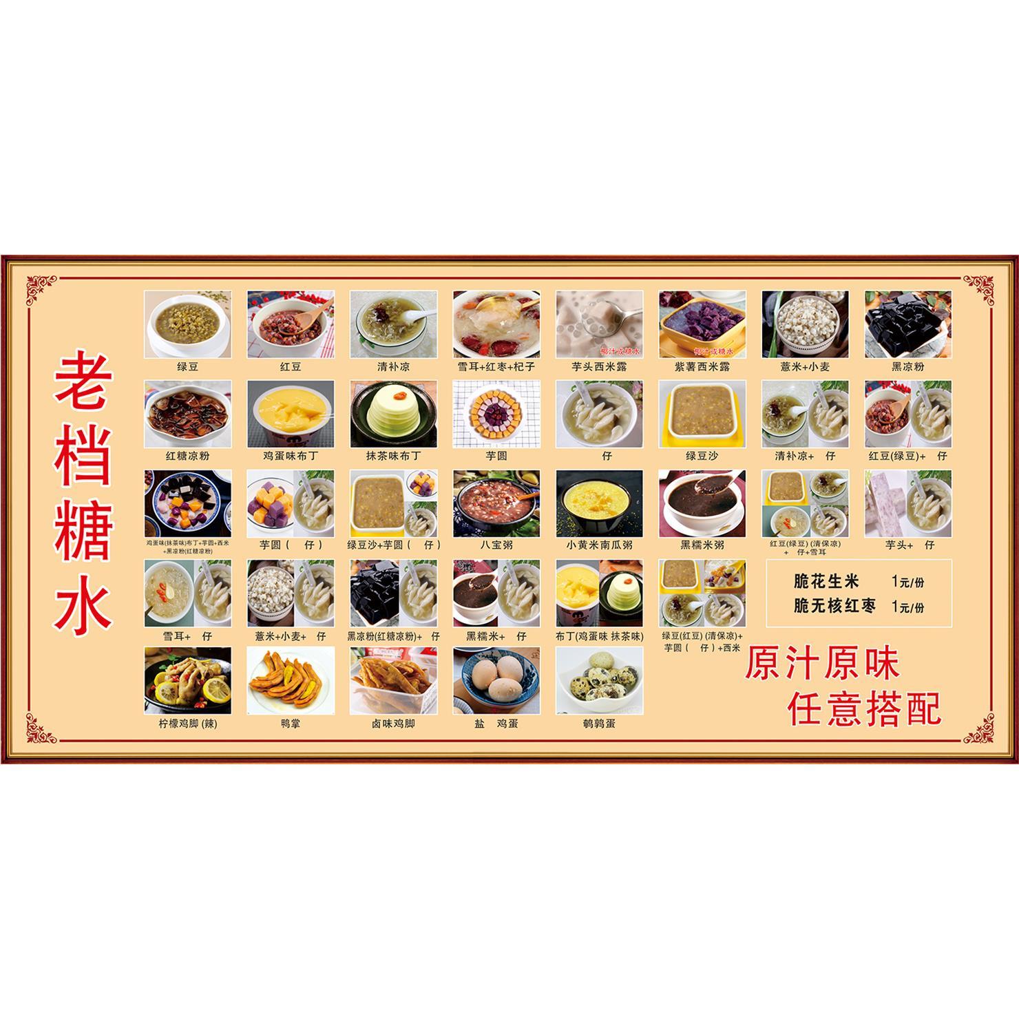 老档糖水店工装背胶墙贴早茶海报下午茶网红店小吃街美食广场自粘