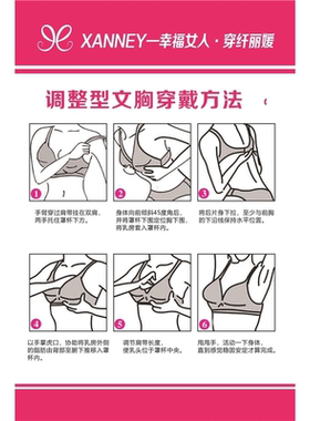 调整型文胸穿戴方法内衣店试衣间装饰宣传海报画