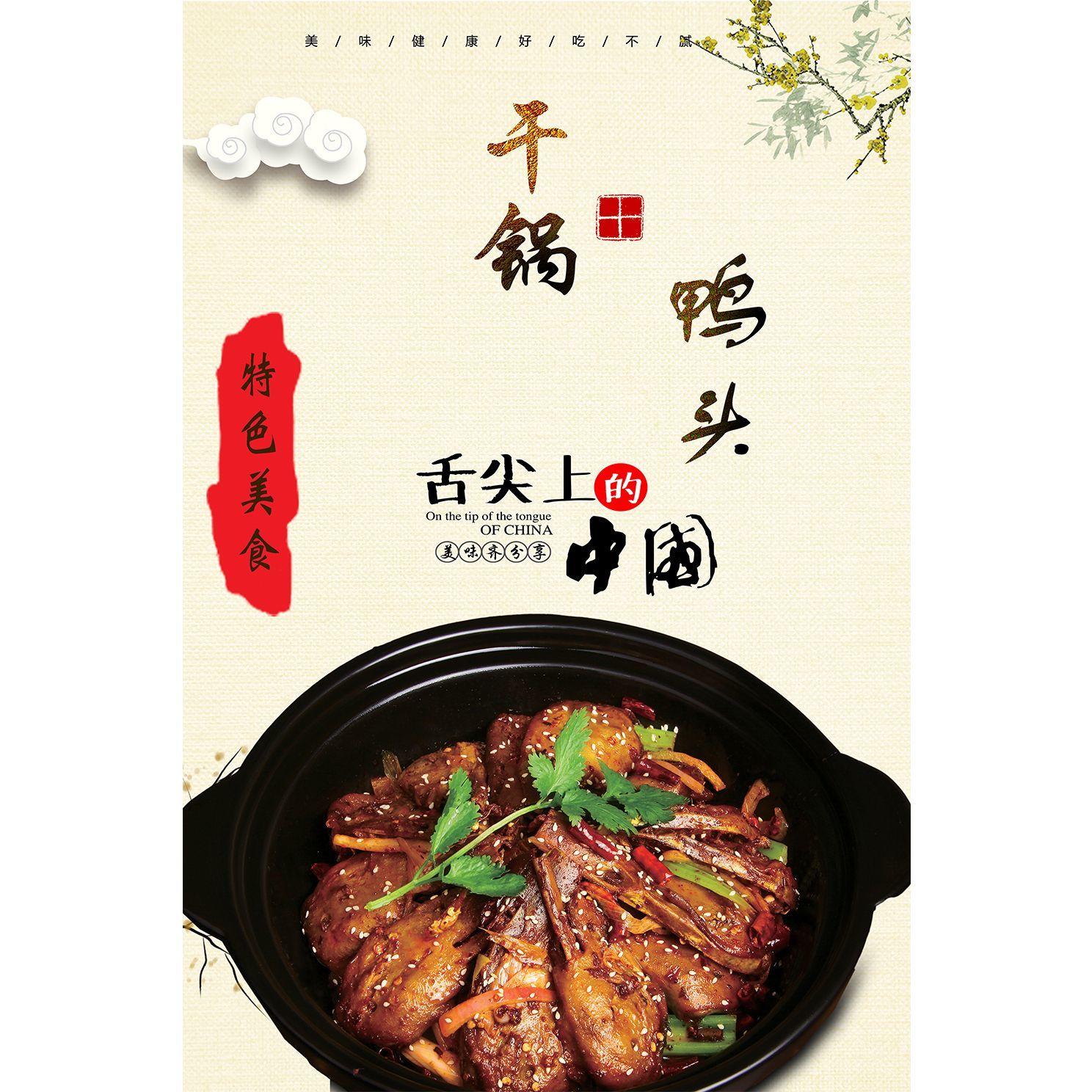 干锅鸭头广告墙贴创意海报纸写真贴纸宣传小吃自粘贴画墙贴画定制