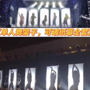 婚礼剪影主播网舞背景灯光布道具单人舞影子舞架子支架幕布可破纸