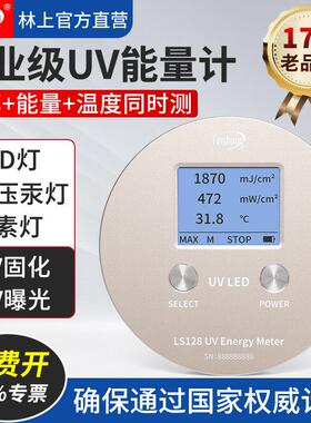 林上LS120/128/136/137UV能量计LS138四通道测试仪高压汞灯LED灯