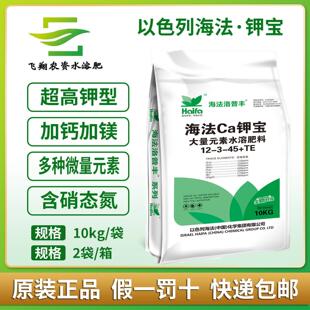 以色列进口海法钾宝大量元素水溶肥料高钾水溶肥冲施肥膨果着色肥