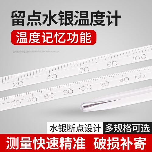 留点温度计水银工业用高温玻璃棒记录温度计0-150/200/300度包检