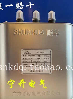顺容顺华电力电容器BKMJ HDBK0.45-30-3-E新款促销  佛山总代理商