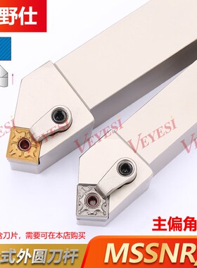 数控车刀杆倒角45度外圆正方形刀片刀杆MSSNR2020K12/2525M12车床